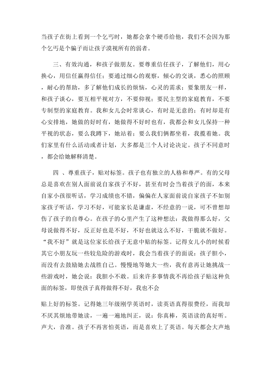 家长教子计划.docx_第2页