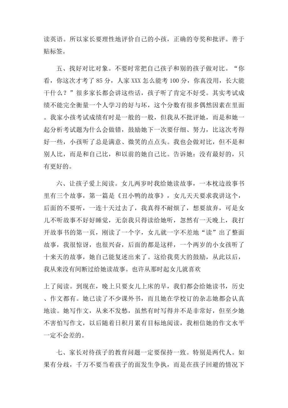 家长教子计划.docx_第3页