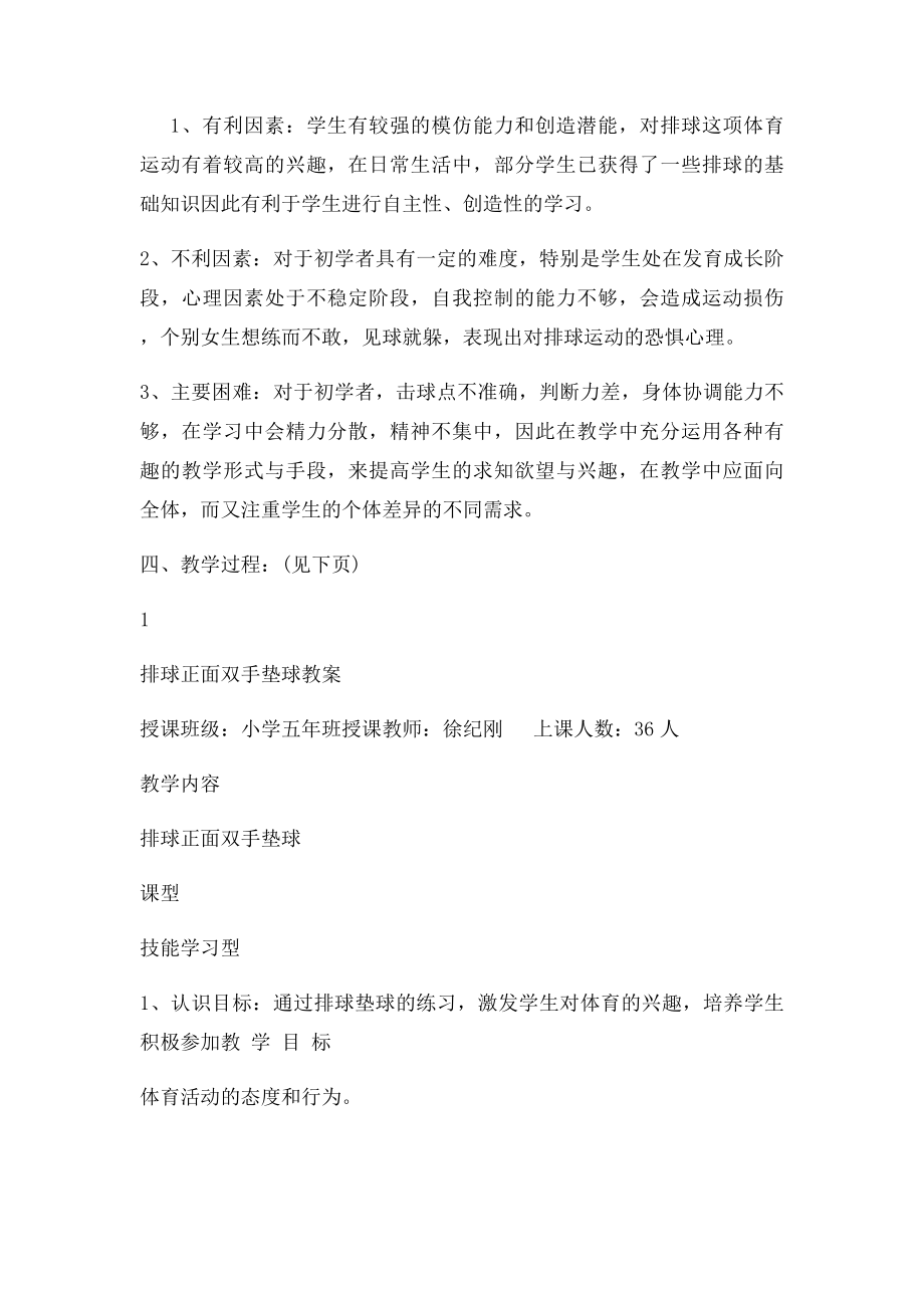 排球正面双手垫球优质课教案排球正面双手垫球.docx_第2页