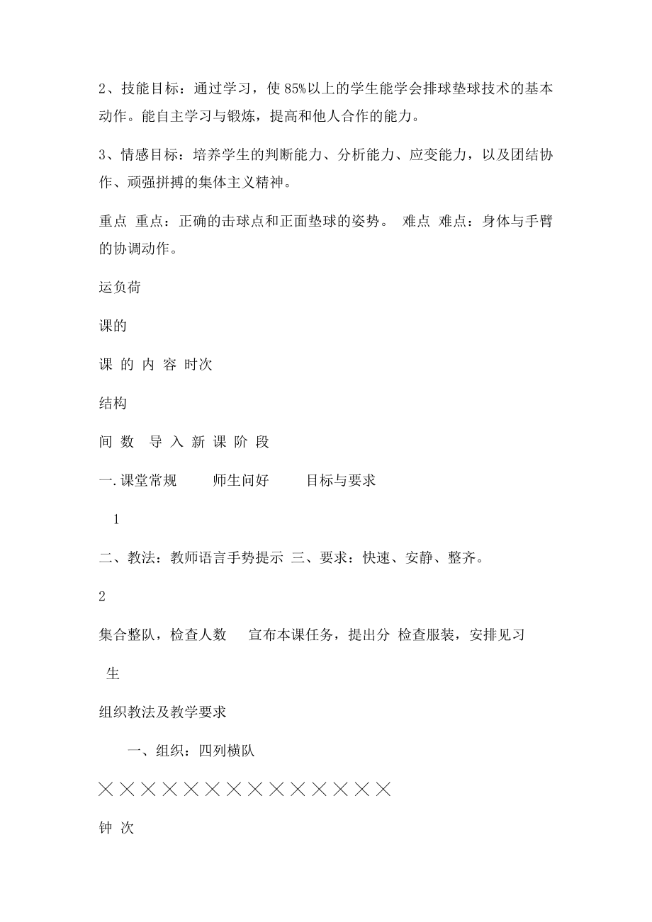 排球正面双手垫球优质课教案排球正面双手垫球.docx_第3页