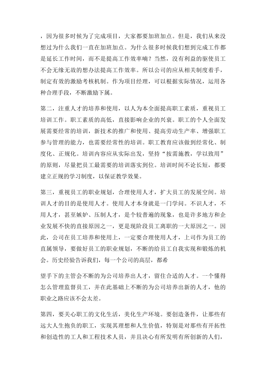 如何做好员工人文关怀.docx_第2页