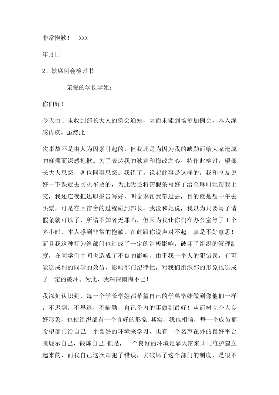 开会缺席检讨书500字.docx_第2页