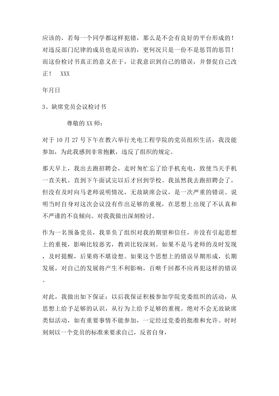 开会缺席检讨书500字.docx_第3页