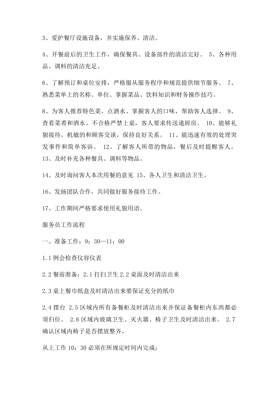 收银员工作职责.docx_第2页