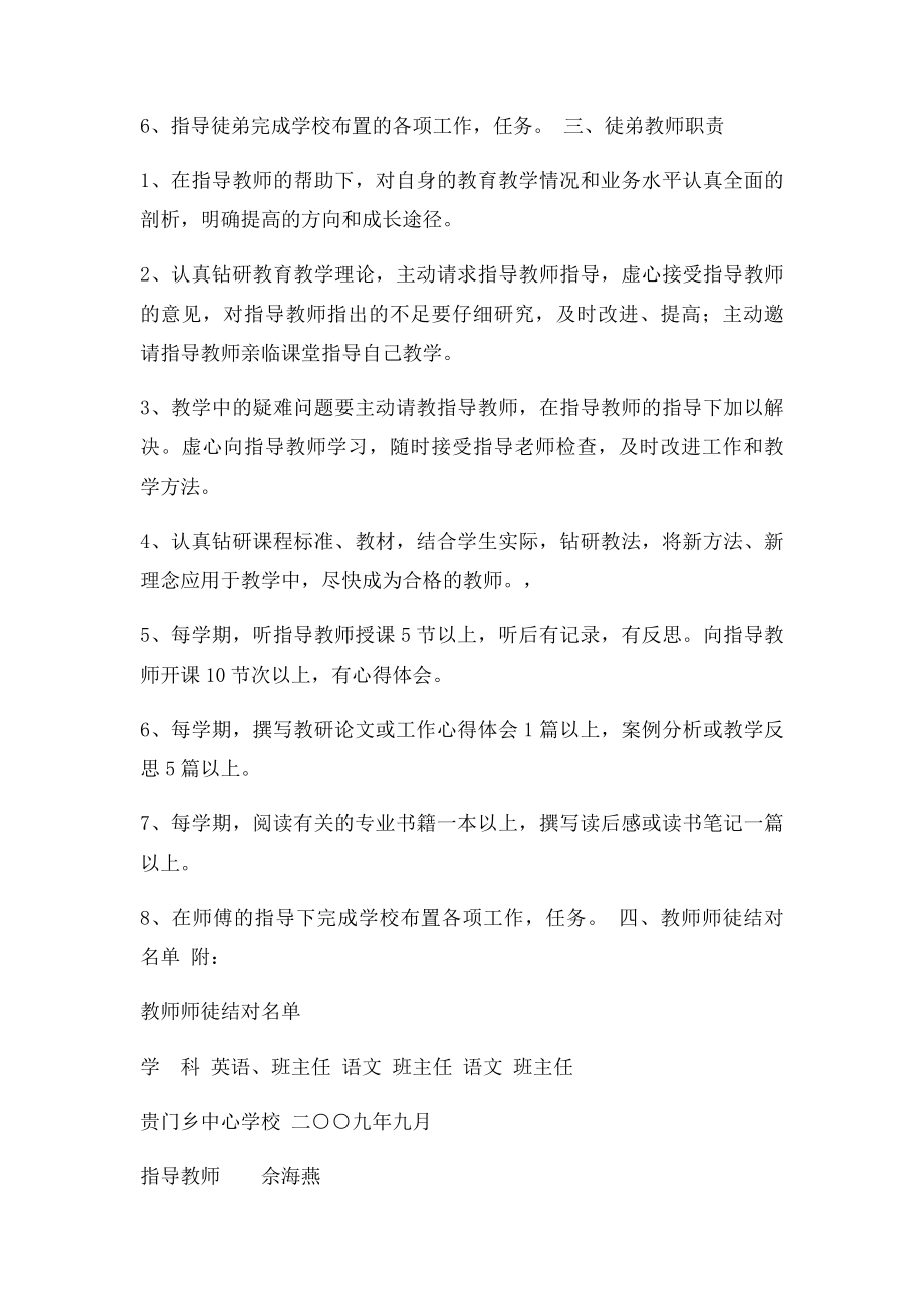 教师师徒结对活动实施方案.docx_第2页