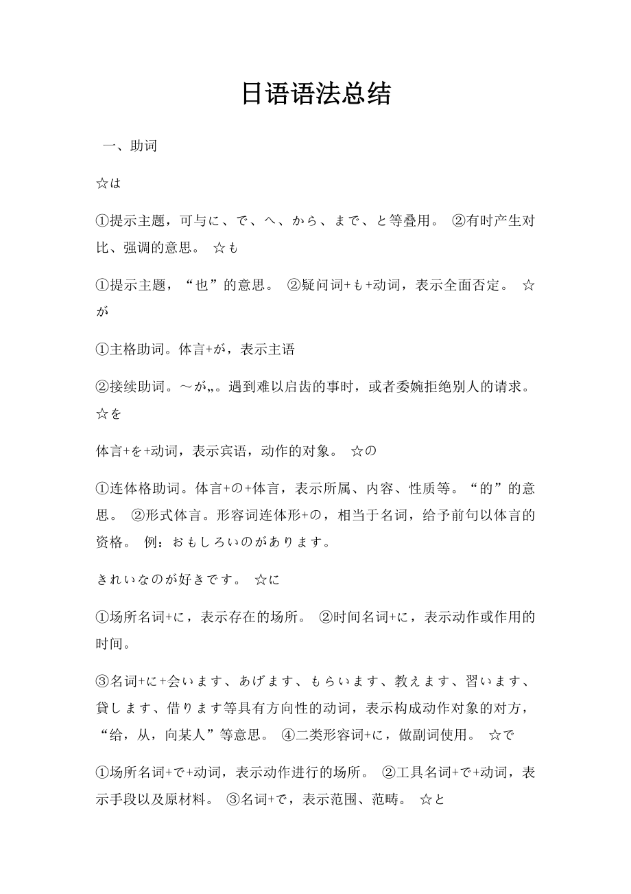 日语语法总结.docx_第1页