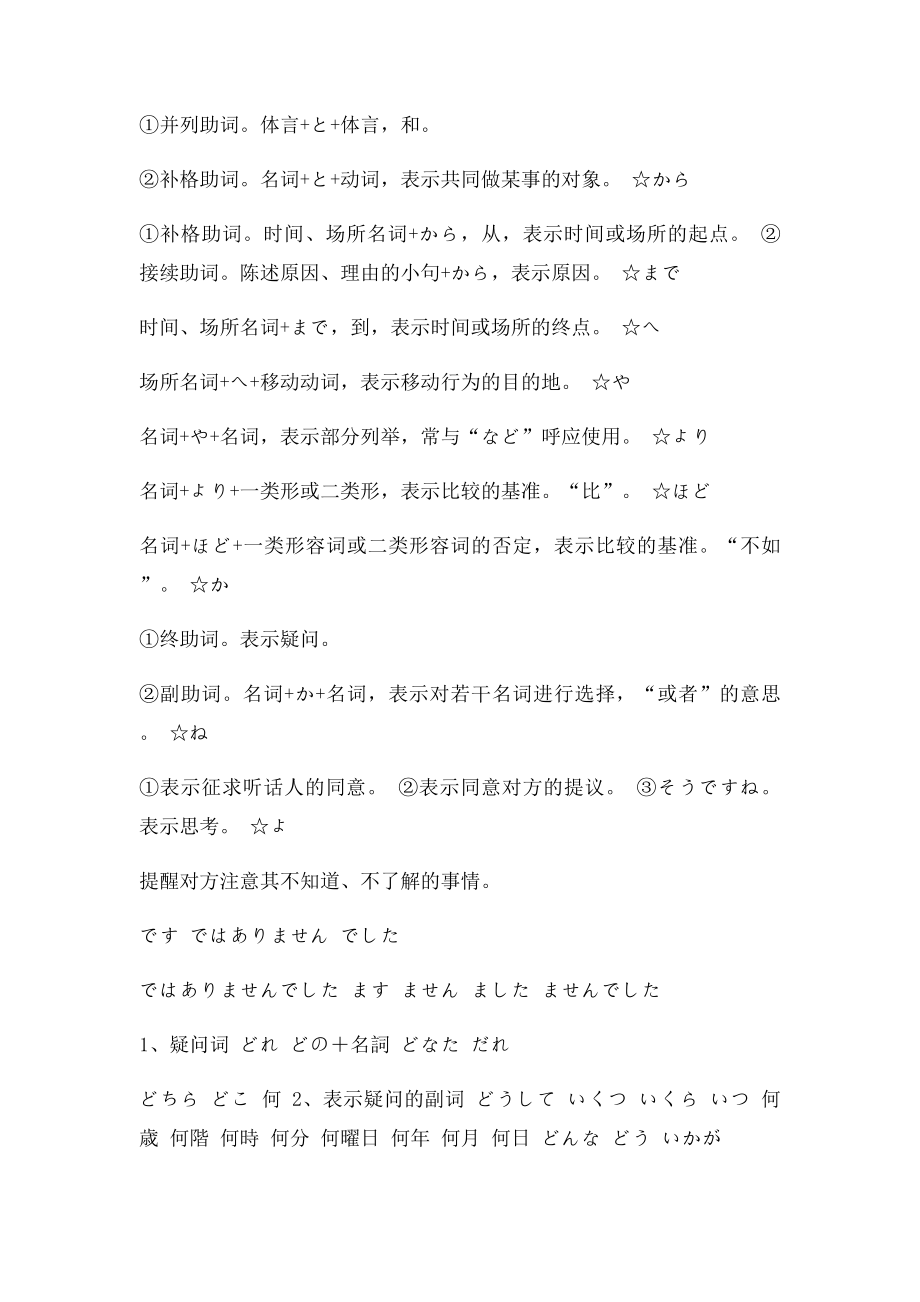 日语语法总结.docx_第2页