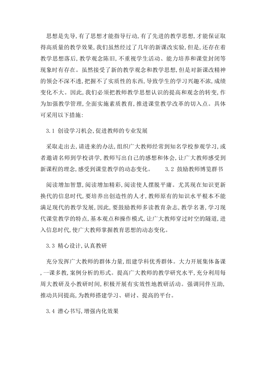 教育教学管理论文.docx_第3页