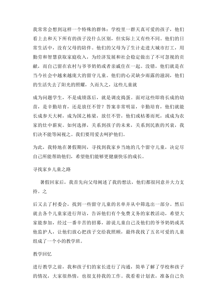 支教留守儿童暑期社会实践报告报告.docx_第2页