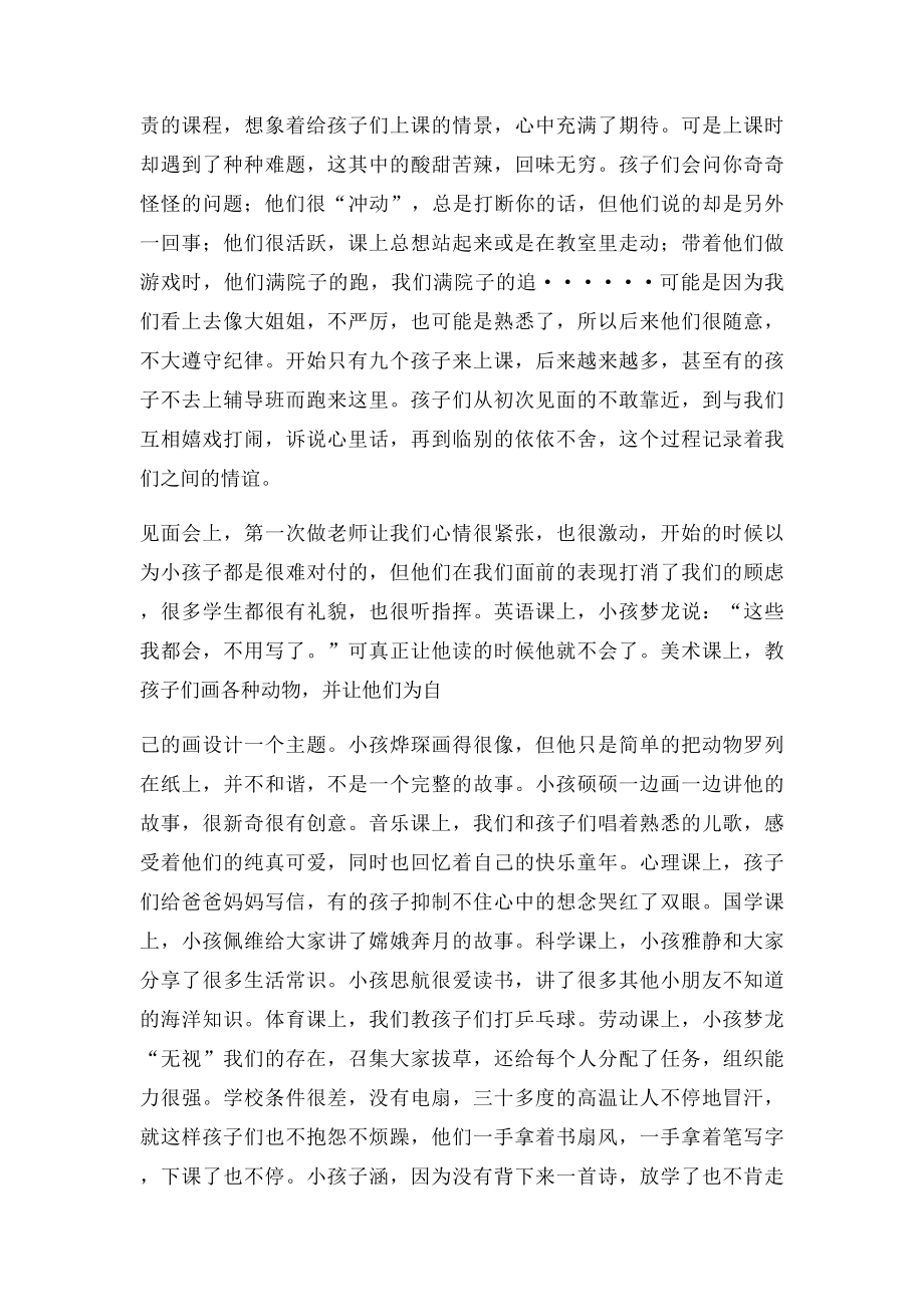 支教留守儿童暑期社会实践报告报告.docx_第3页