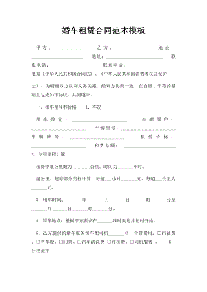 婚车租赁合同范本模板.docx