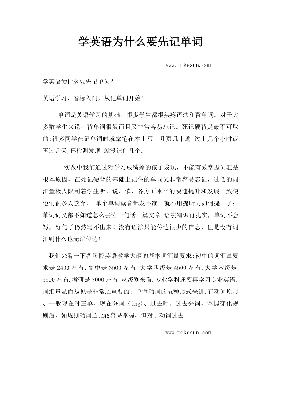 学英语为什么要先记单词.docx_第1页