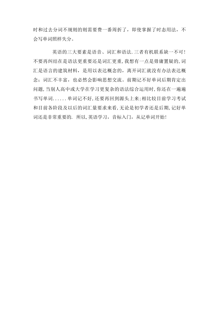 学英语为什么要先记单词.docx_第2页