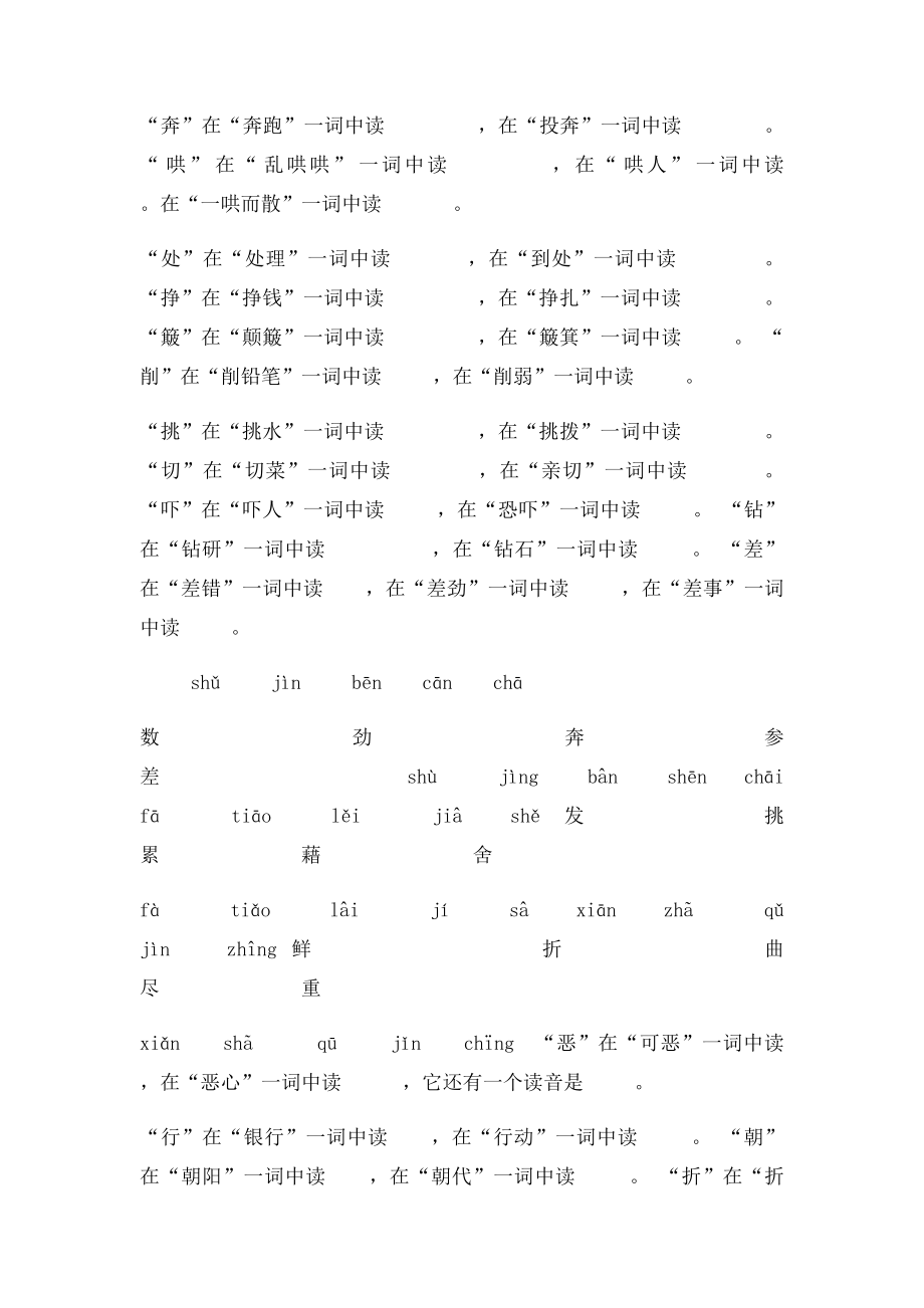 小语文五年级下多音字复习.docx_第3页