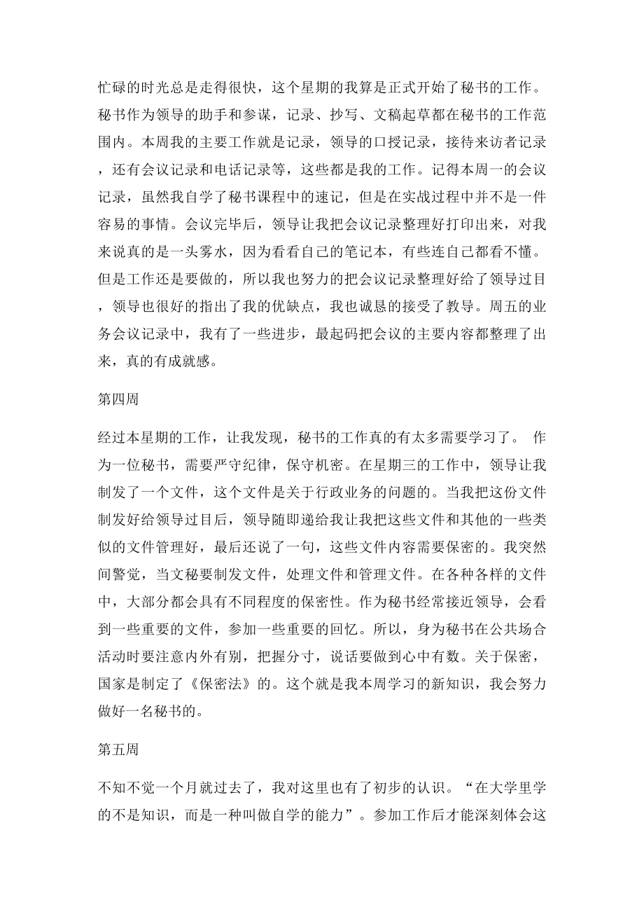文秘实习周记.docx_第2页