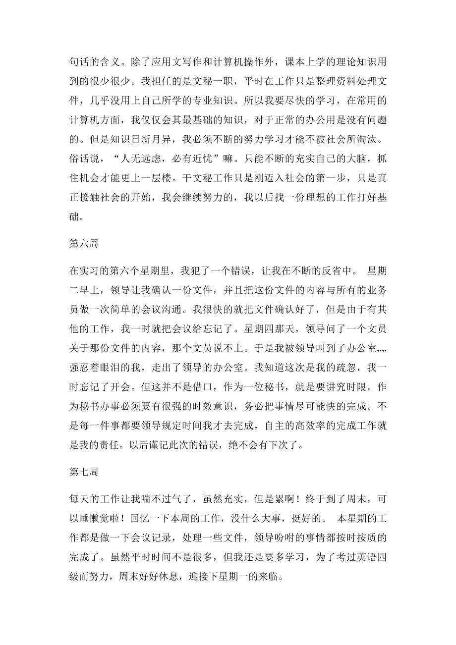 文秘实习周记.docx_第3页