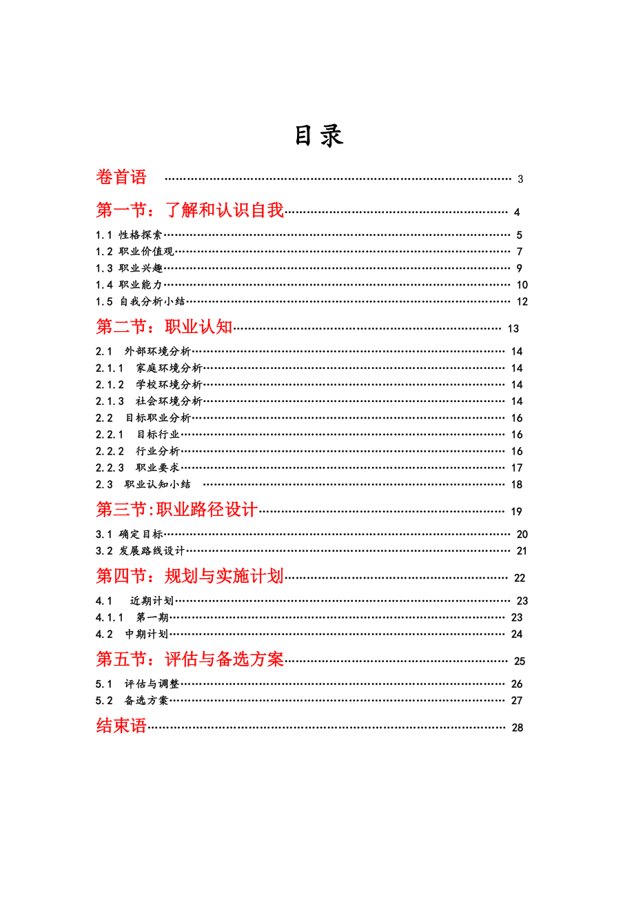 内蒙古科技大学职业生涯规划.doc_第2页