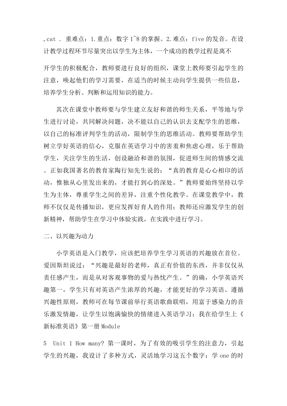 新课程理念下如何优化小学英语课堂教学.docx_第2页