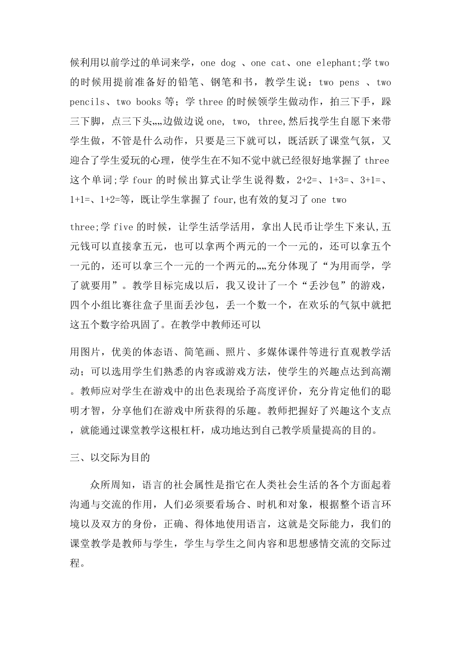 新课程理念下如何优化小学英语课堂教学.docx_第3页