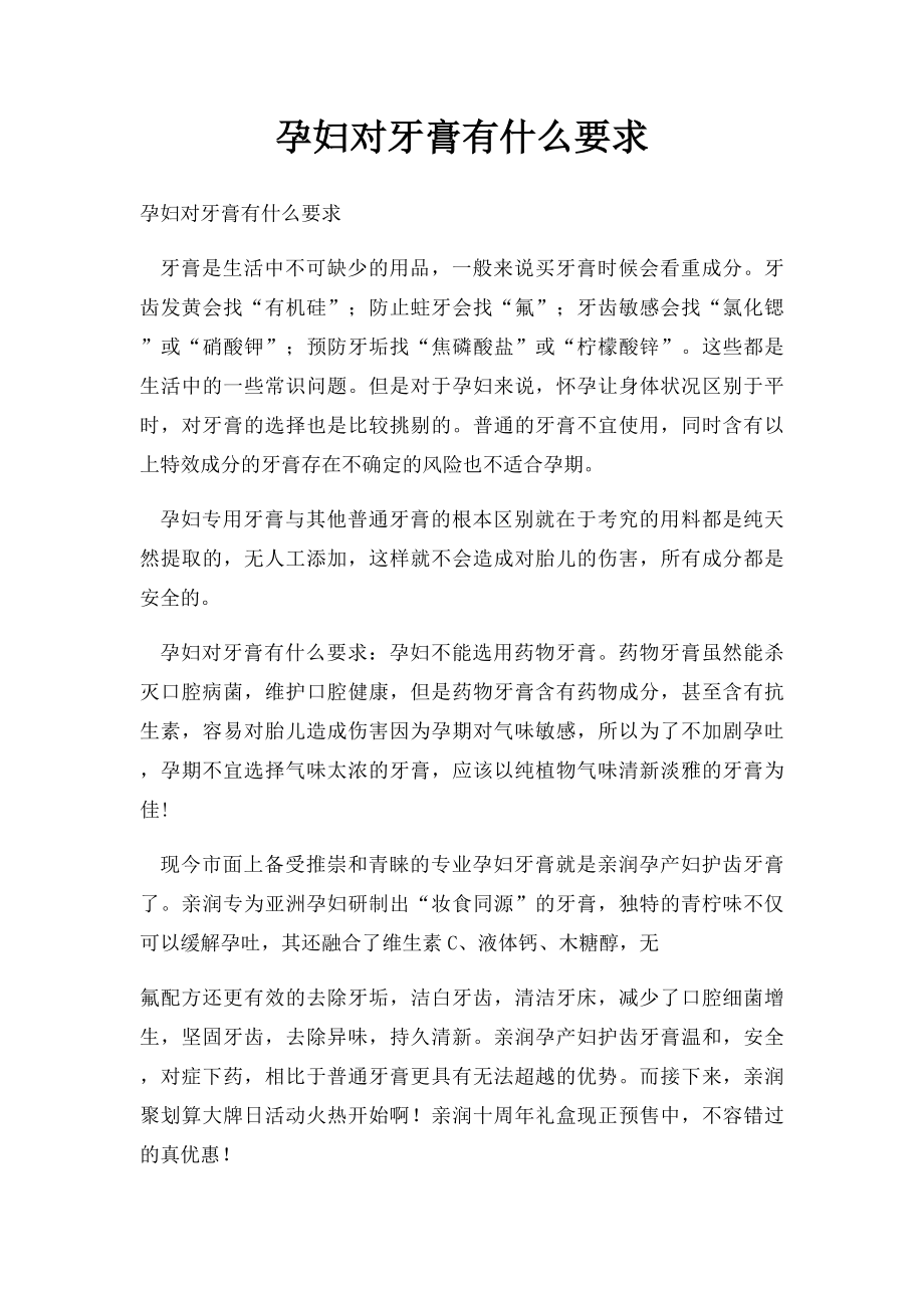 孕妇对牙膏有什么要求.docx_第1页