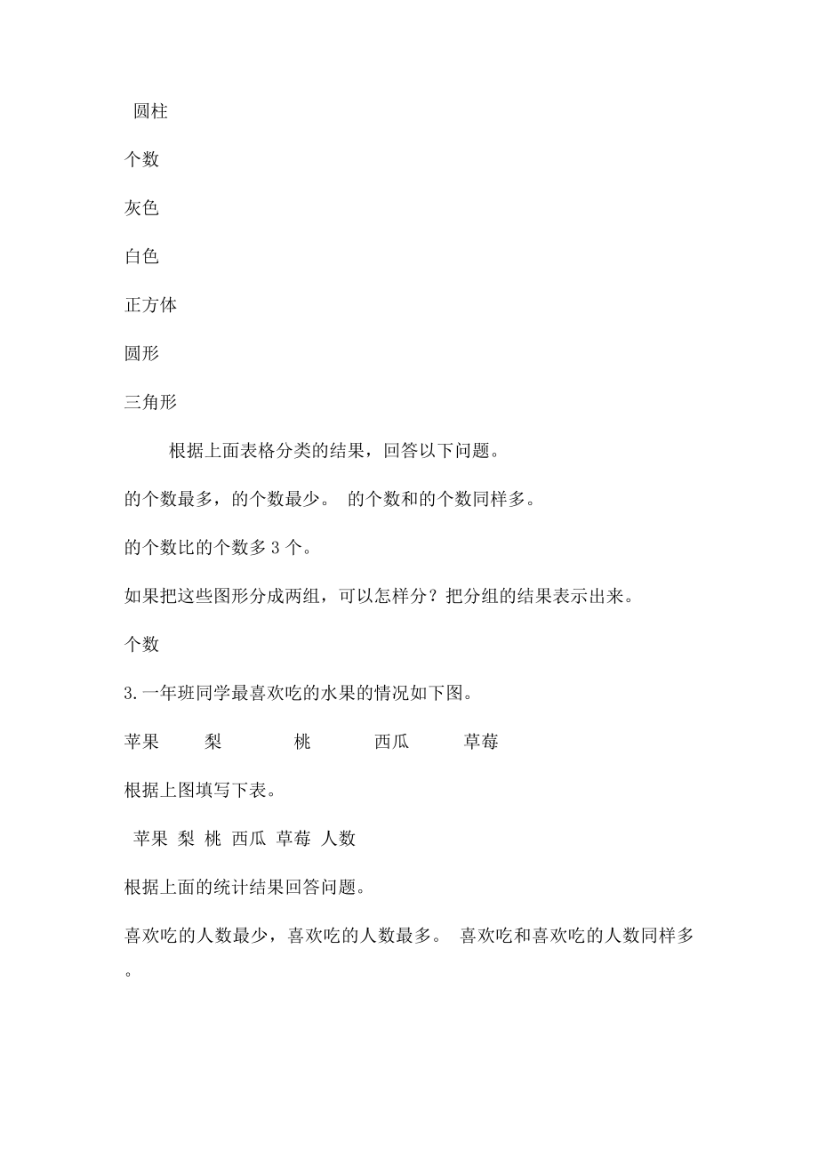 小学一年级数学下册第二三单元习题.docx_第2页