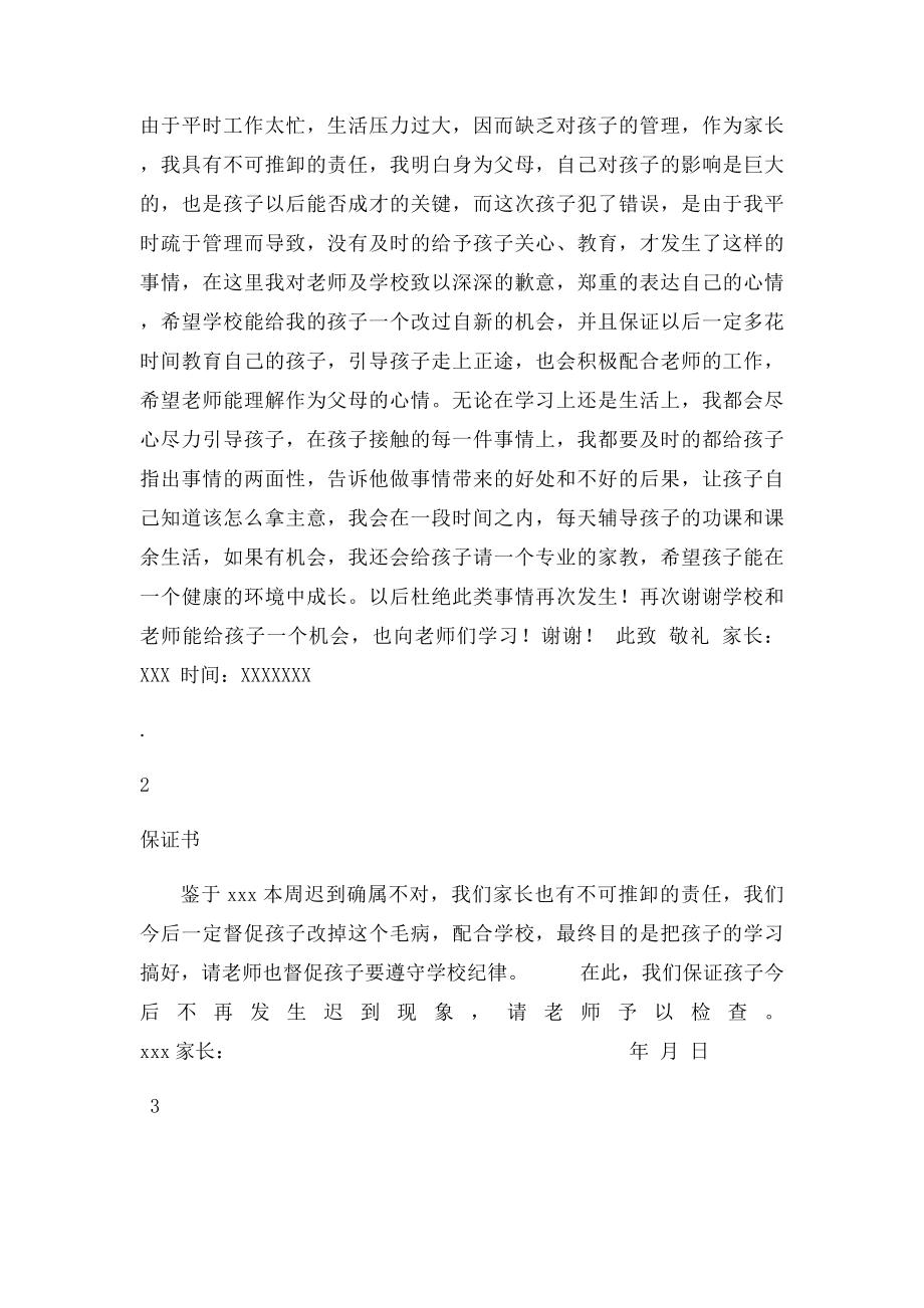 家长保证书大全.docx_第2页