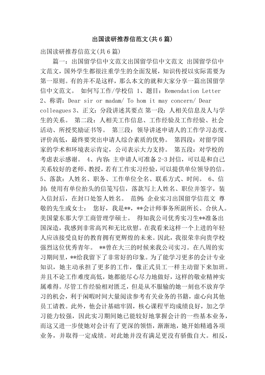 出国读研推荐信范文(共6篇)(精简版）.doc_第1页