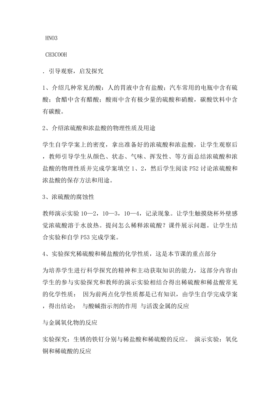 常见的酸和碱说课稿.docx_第3页