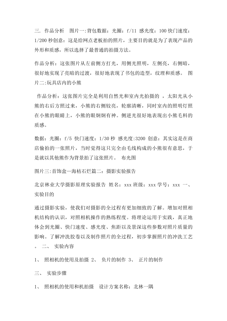 摄影实验报告总结.docx_第2页