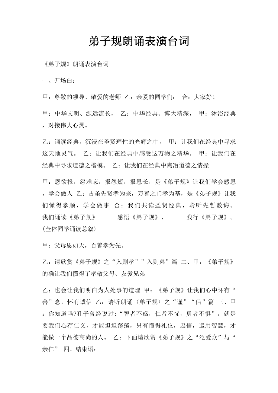 弟子规朗诵表演台词(1).docx_第1页