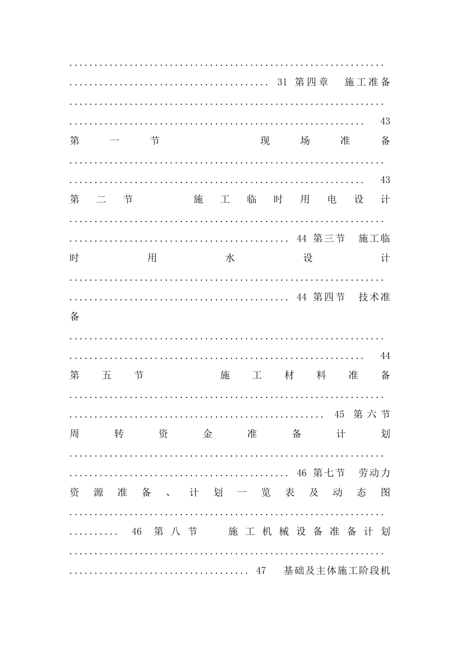 施工组织设计方案目录及封面.docx_第3页