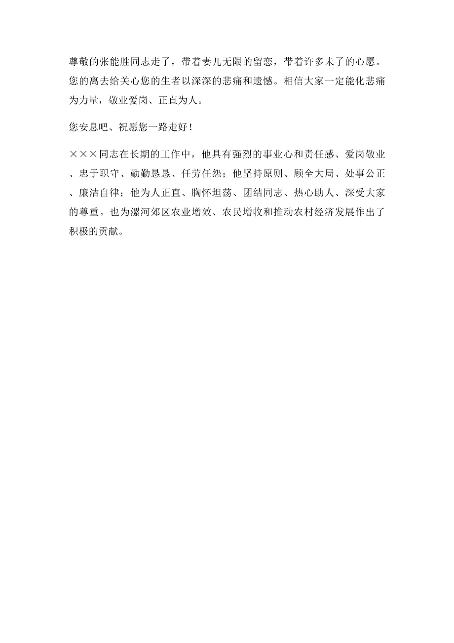 悼词经典模式(1).docx_第2页