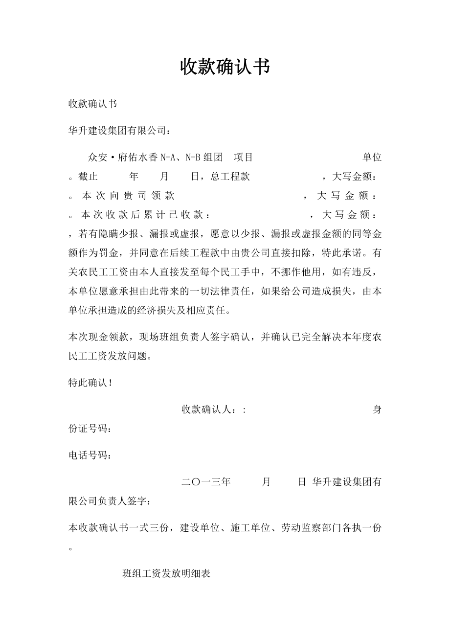 收款确认书.docx_第1页