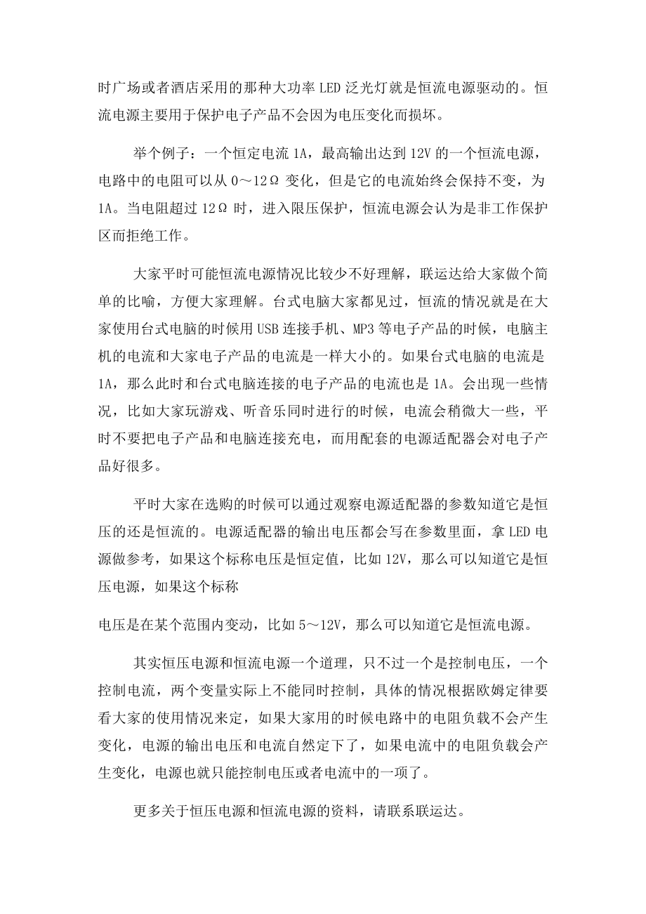 恒压电源与恒流电源的定义与区别.docx_第2页