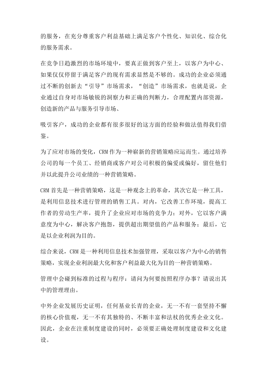 客户利益最大化,实现企业利润最大化.docx_第2页