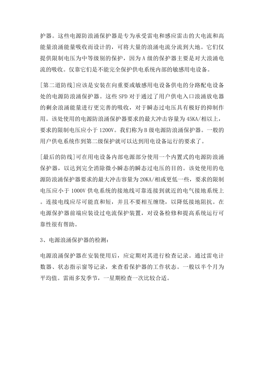 弱电系统的防雷防浪涌保护设计.docx_第3页