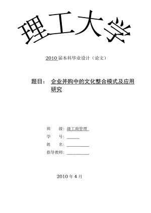 447.企业并购中的文化整合模式及应用研究.doc