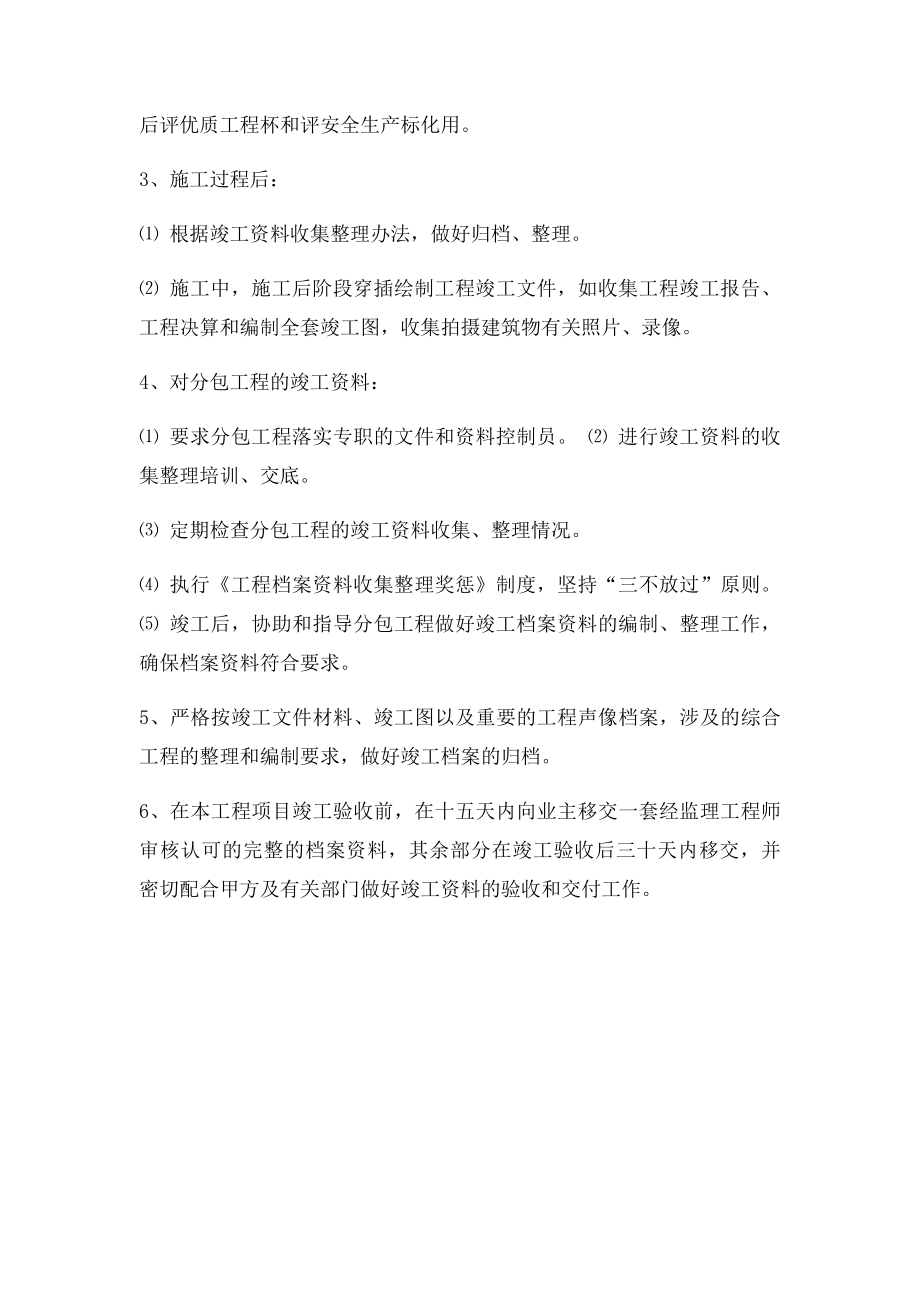 工程竣工档案资料的收集整理和管理措施.docx_第2页