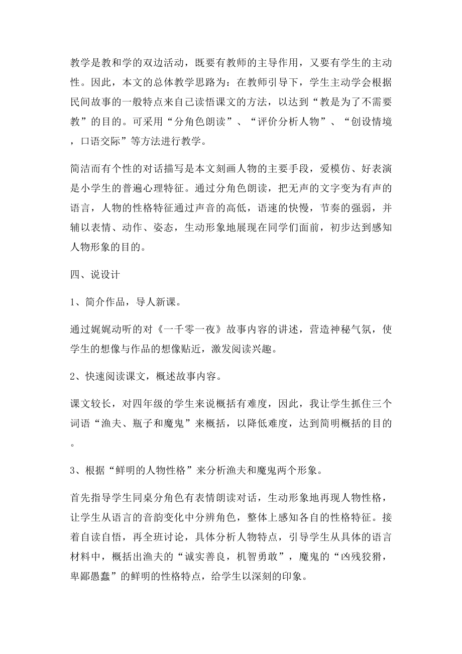 小学语文教师招聘说课稿《渔夫的故事》.docx_第3页