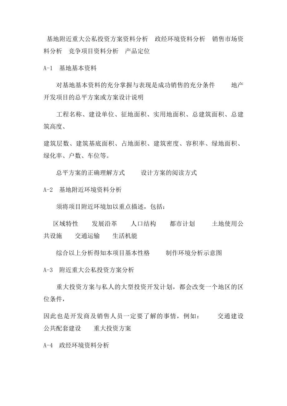 房地产行销实务[文章].docx_第2页