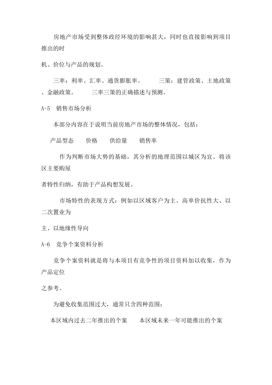 房地产行销实务[文章].docx_第3页