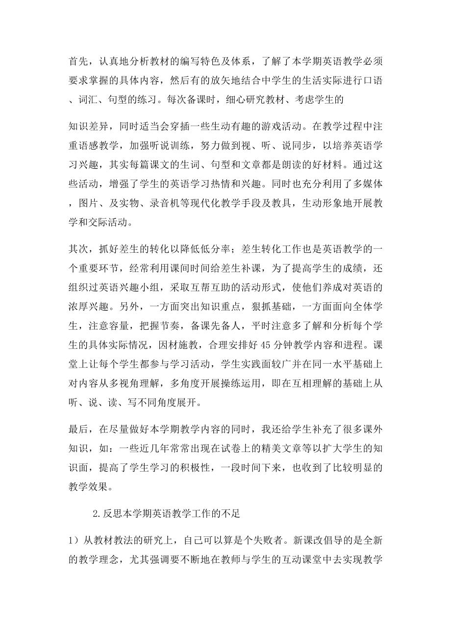 年级英语下册教学反思.docx_第2页