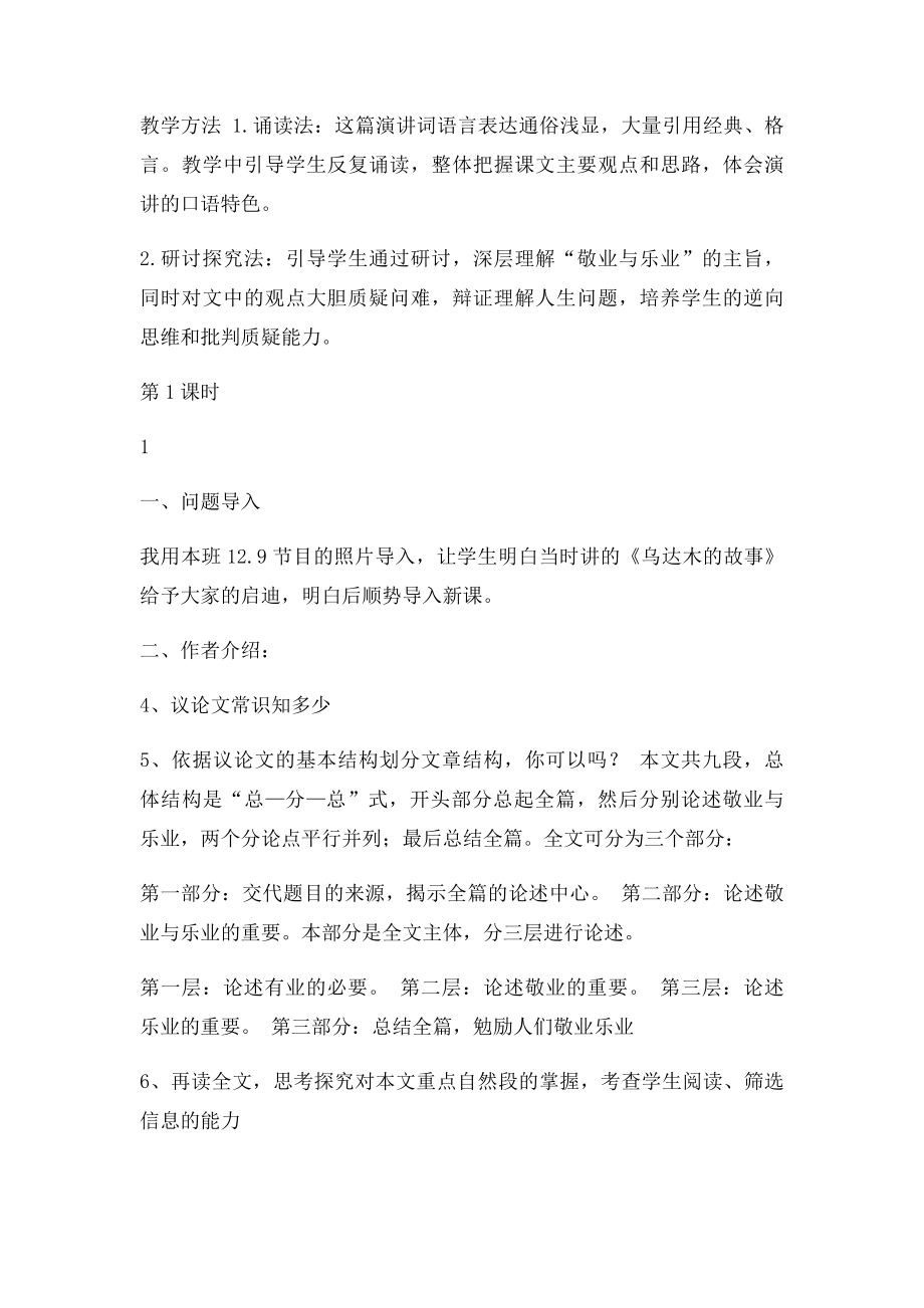 敬业与乐业 公开课教案.docx_第2页