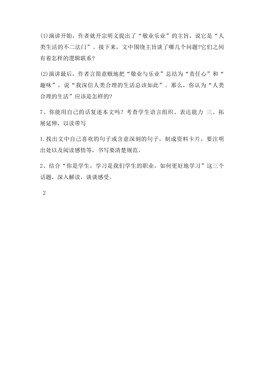 敬业与乐业 公开课教案.docx_第3页