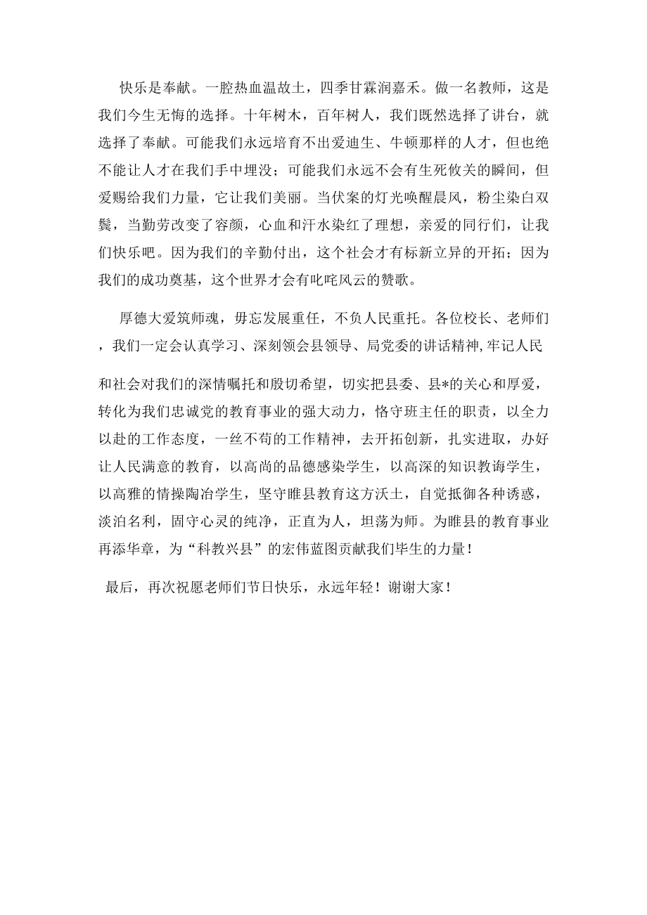 教师节优秀班主任代表发言稿(1).docx_第3页