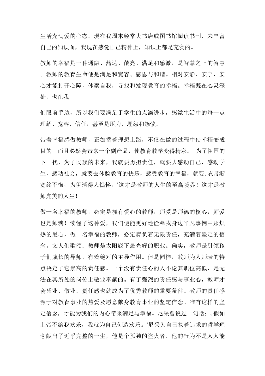 学习做一名幸福教师心得体会.docx_第2页