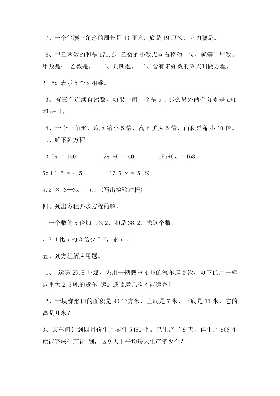 小学数学五年级列方程解应用题.docx_第2页