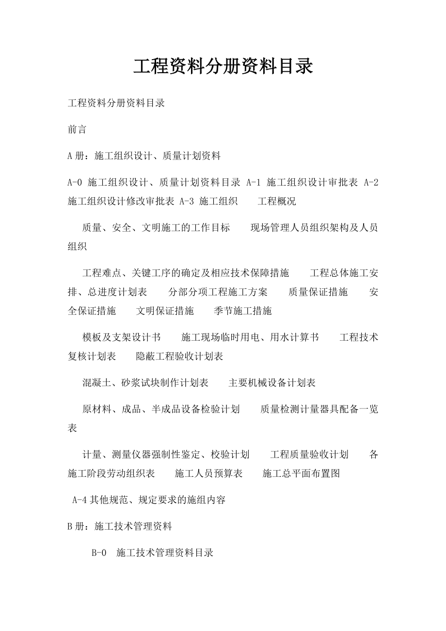 工程资料分册资料目录.docx_第1页