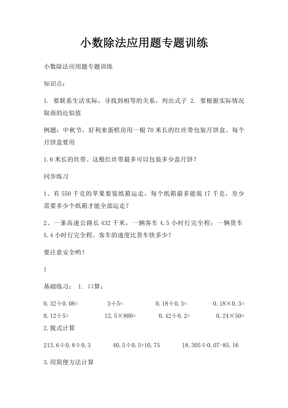 小数除法应用题专题训练.docx_第1页