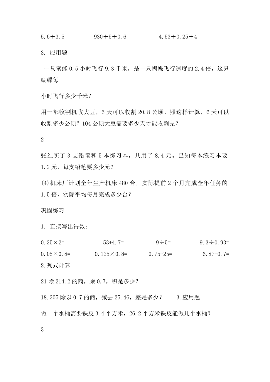 小数除法应用题专题训练.docx_第2页